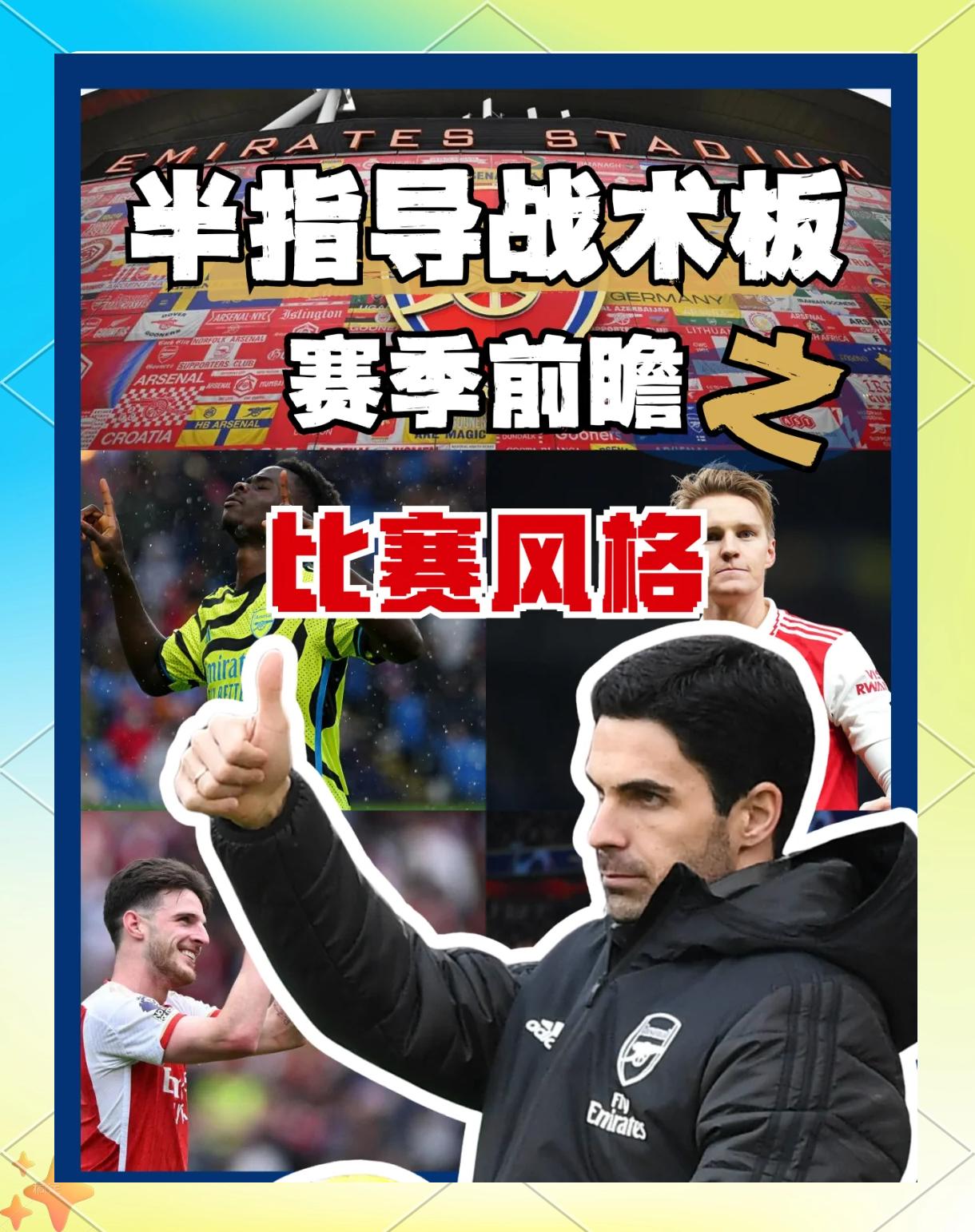 九游娱乐官网阿森纳发布备战花絮,赛前绝杀压哨,NBA总决赛任务艰巨,年轻球员获得机会的简单介绍