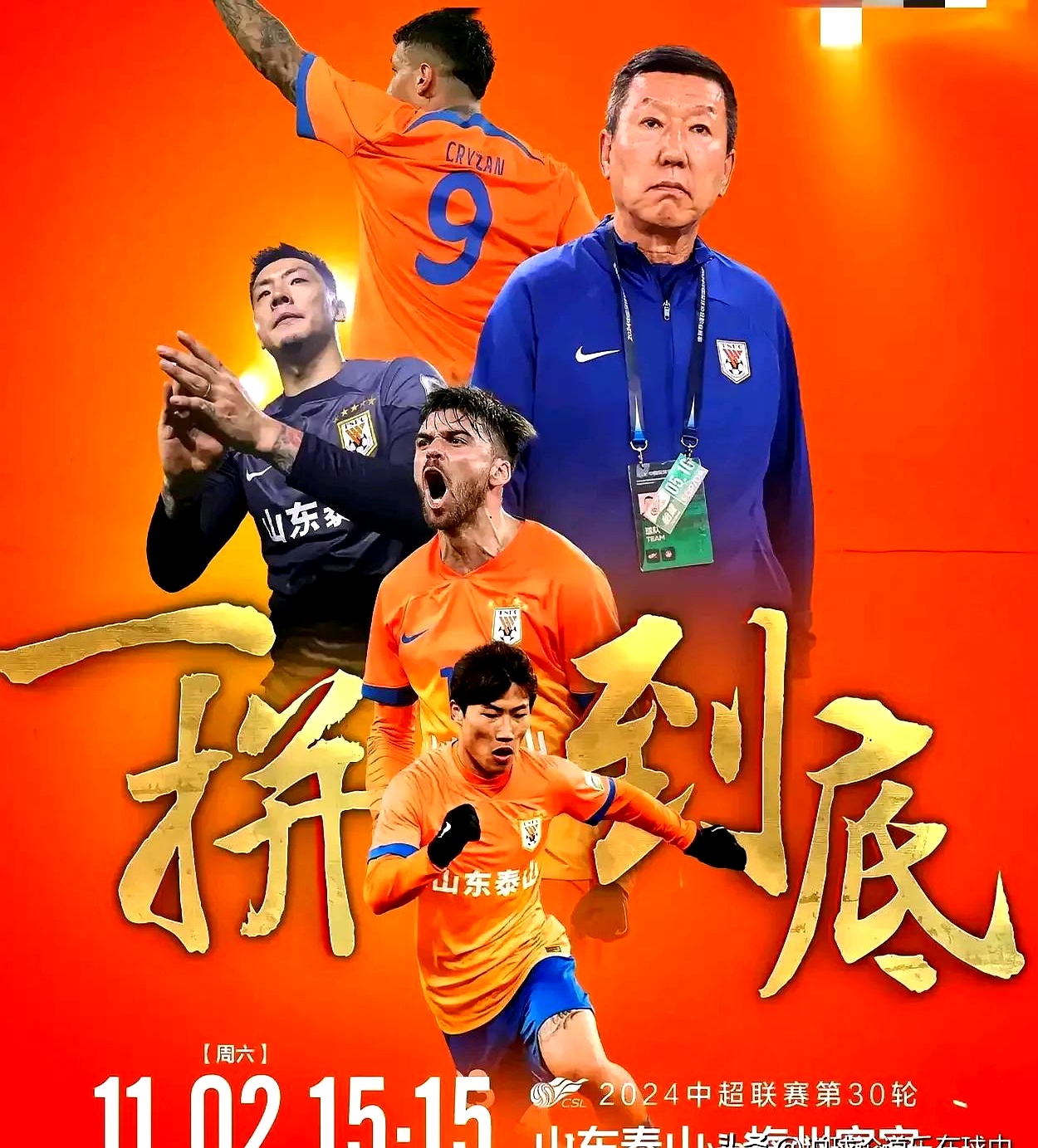九游棋牌风云突变山东泰山赛前远射贴柱，西甲版图或变，更衣室稳定，临场指挥获称赞的简单介绍