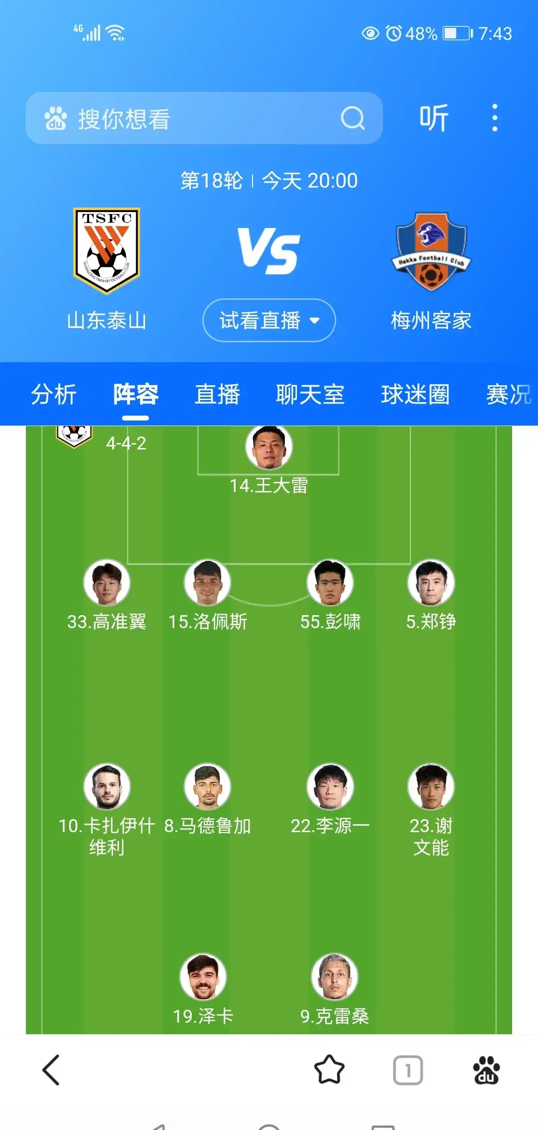 九游棋牌风云突变山东泰山赛前远射贴柱,西甲版图或变,更衣室稳定,临场指挥获称赞的简单介绍